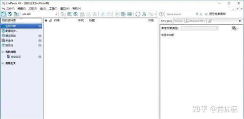 EndNote X9文献管理软件在计算机及辅助设备上的使用教程