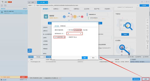 轻松获取企业信息 教你用免费采集软件抓取企查查数据及联系方式